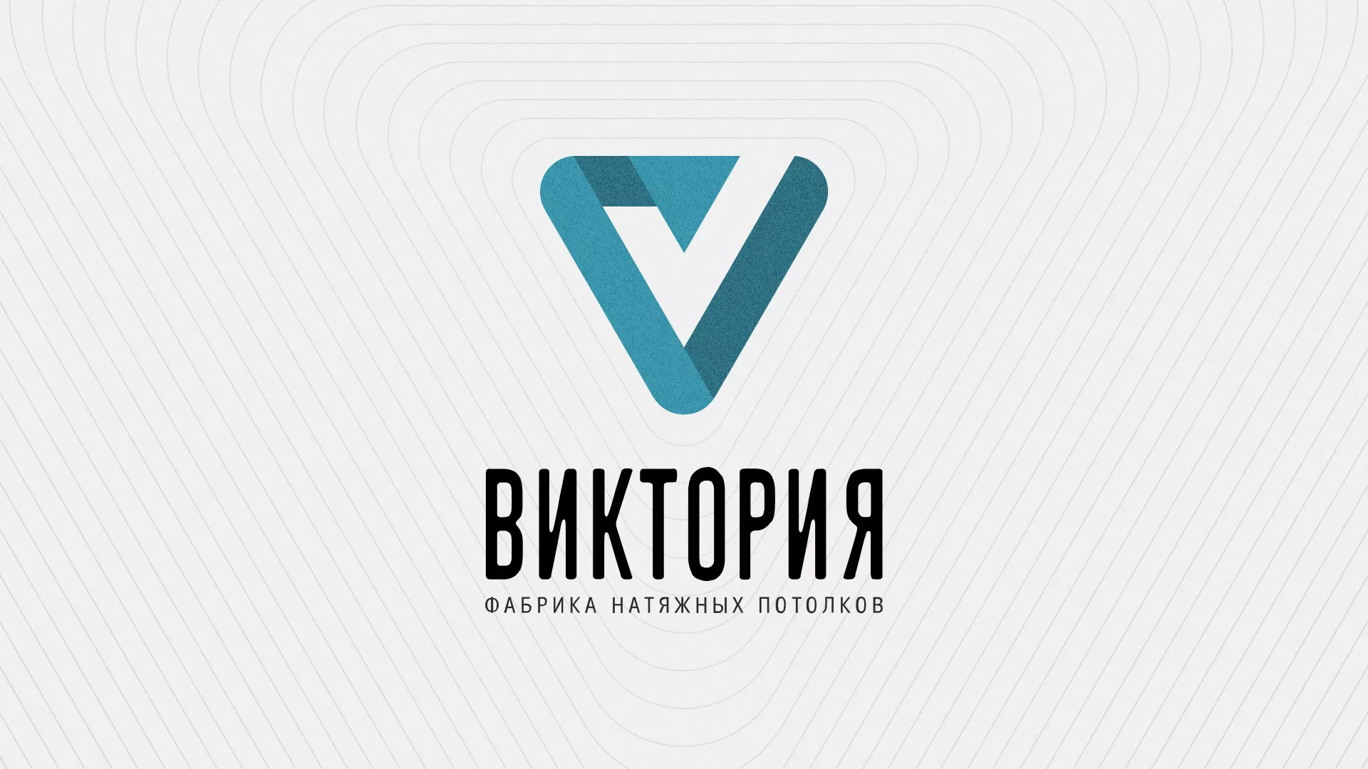 Разработка фирменного стиля компании по продаже и установке натяжных потолков в Комсомольске